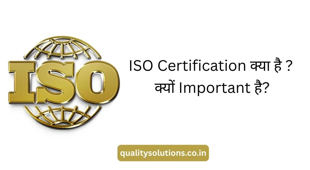 ISO Certification क्या है और यह क्यों महत्वपूर्ण है?